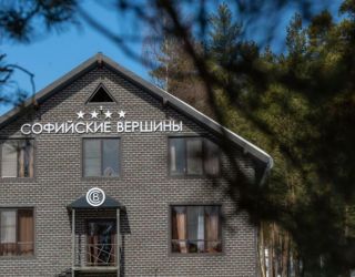 Гостиничный комплекс "Софийские вершины"